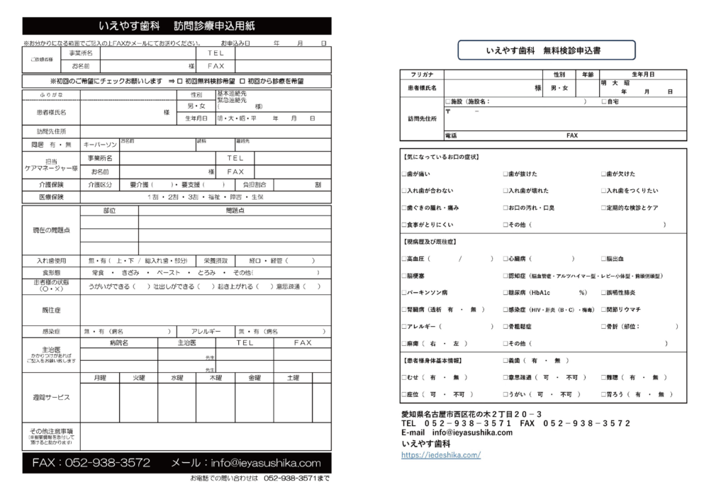 訪問歯科申込用紙